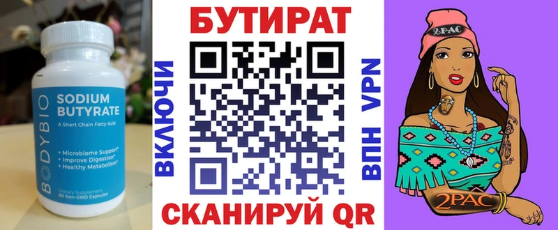 Бутират бутик  что такое наркотик  Усть-Катав 